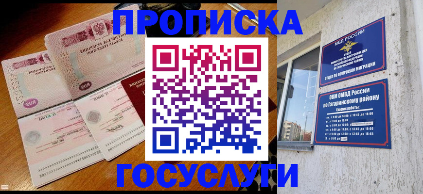временная регистрация купить в Тихорецке