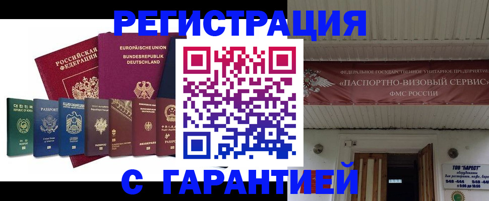 временная регистрация для школы в Тихорецке