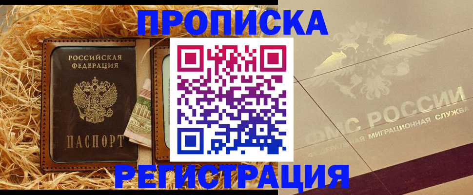 прописка ребенка в Тихорецке